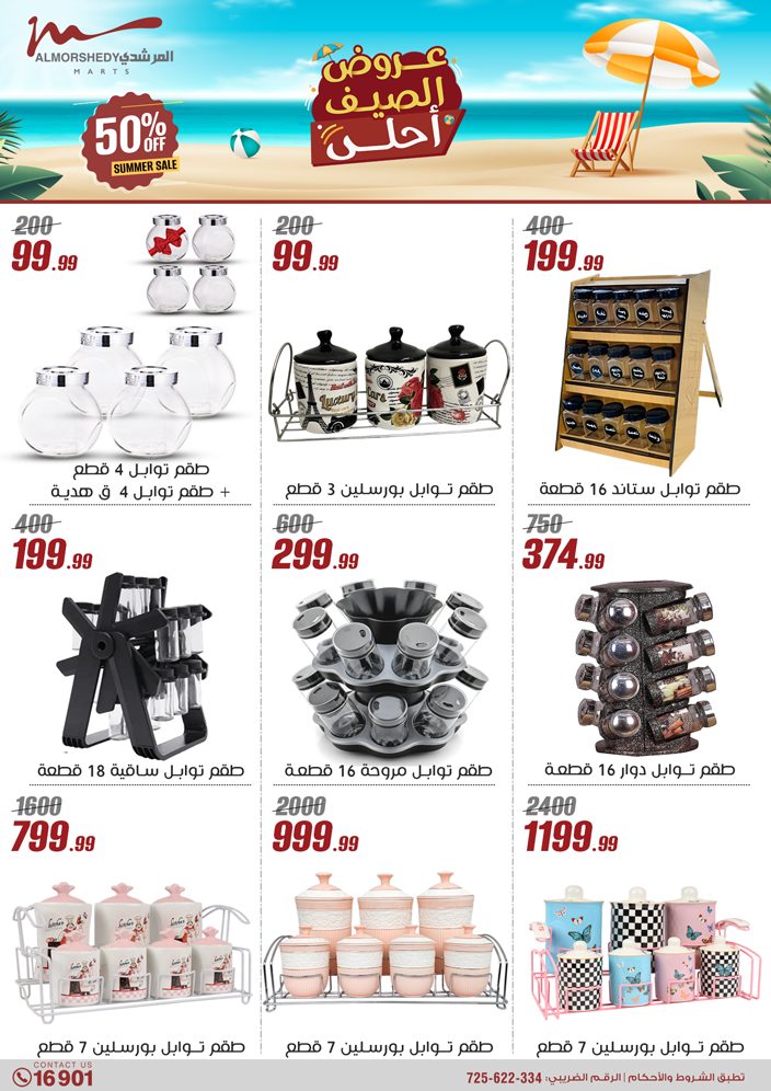 almorshedy offers from 2jul to 1jun 2025 عروض المرشدى من 2 يوليو حتى 1 يونيو 2025 صفحة رقم 27